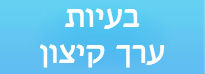 בעיות ערך קיצון - בגרות במתמטיקה